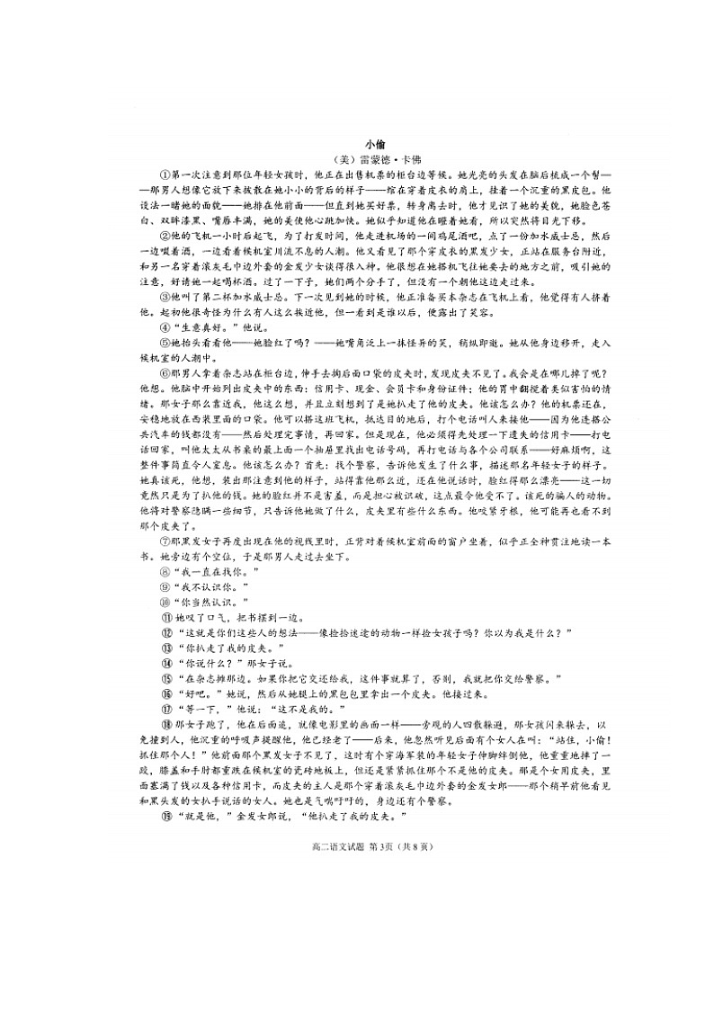 浙江省9+1高中联盟2021-2022学年高二上学期期中考试语文试题扫描版含答案03