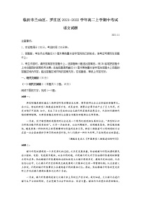 山东省临沂市兰山区、罗庄区2021-2022学年高二上学期中考试语文试题含答案