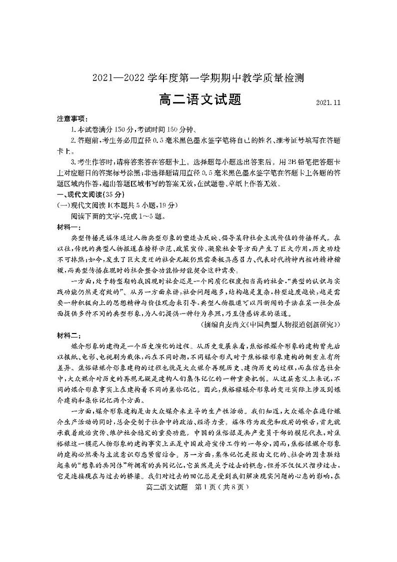 山东省临沂市兰山区、罗庄区2021-2022学年高二上学期中考试语文试题PDF版含答案01