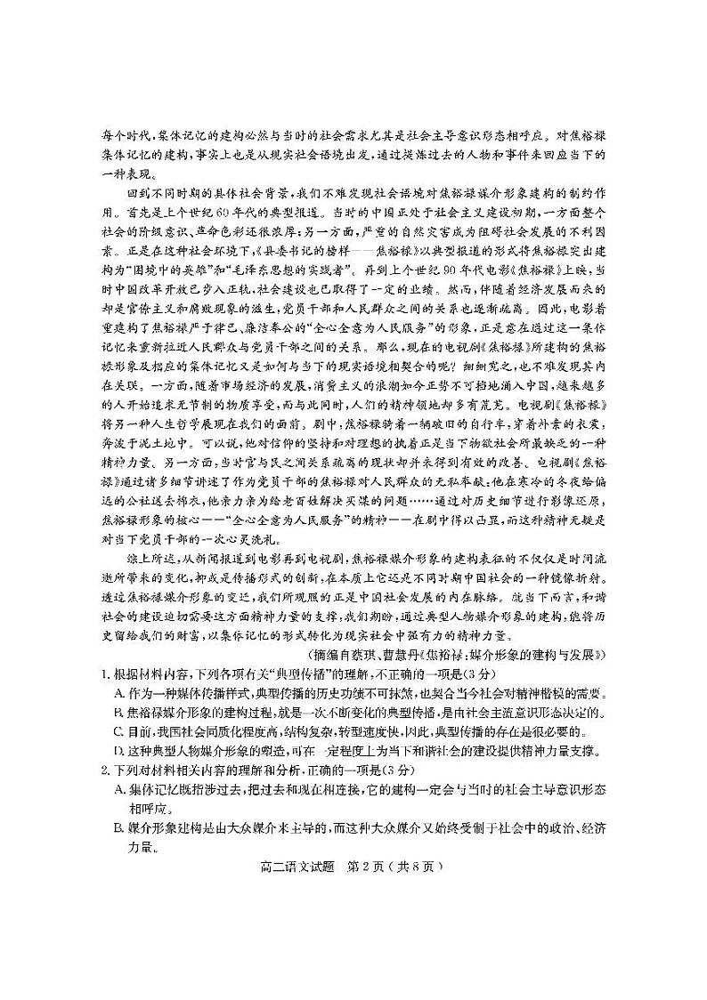 山东省临沂市兰山区、罗庄区2021-2022学年高二上学期中考试语文试题PDF版含答案02