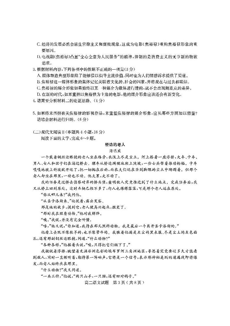 山东省临沂市兰山区、罗庄区2021-2022学年高二上学期中考试语文试题PDF版含答案03