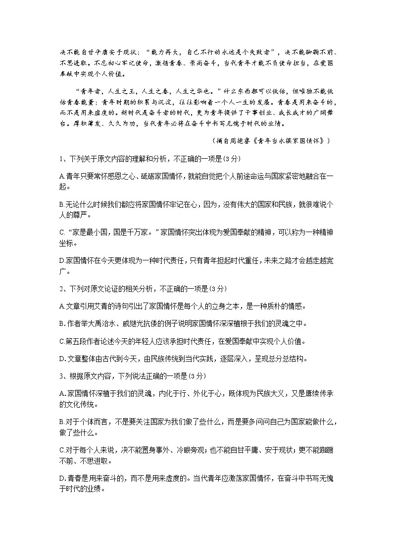山西省怀仁市2021-2022学年高一上学期期中考试语文试题含答案02