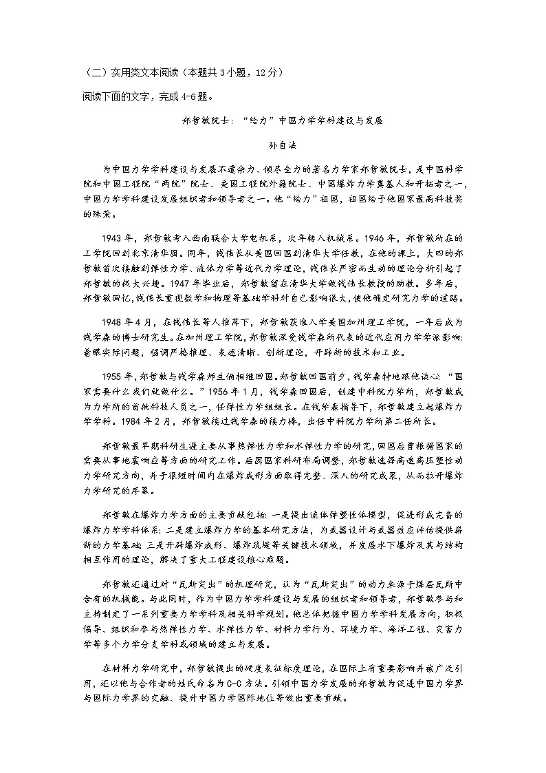 山西省怀仁市2021-2022学年高一上学期期中考试语文试题含答案03