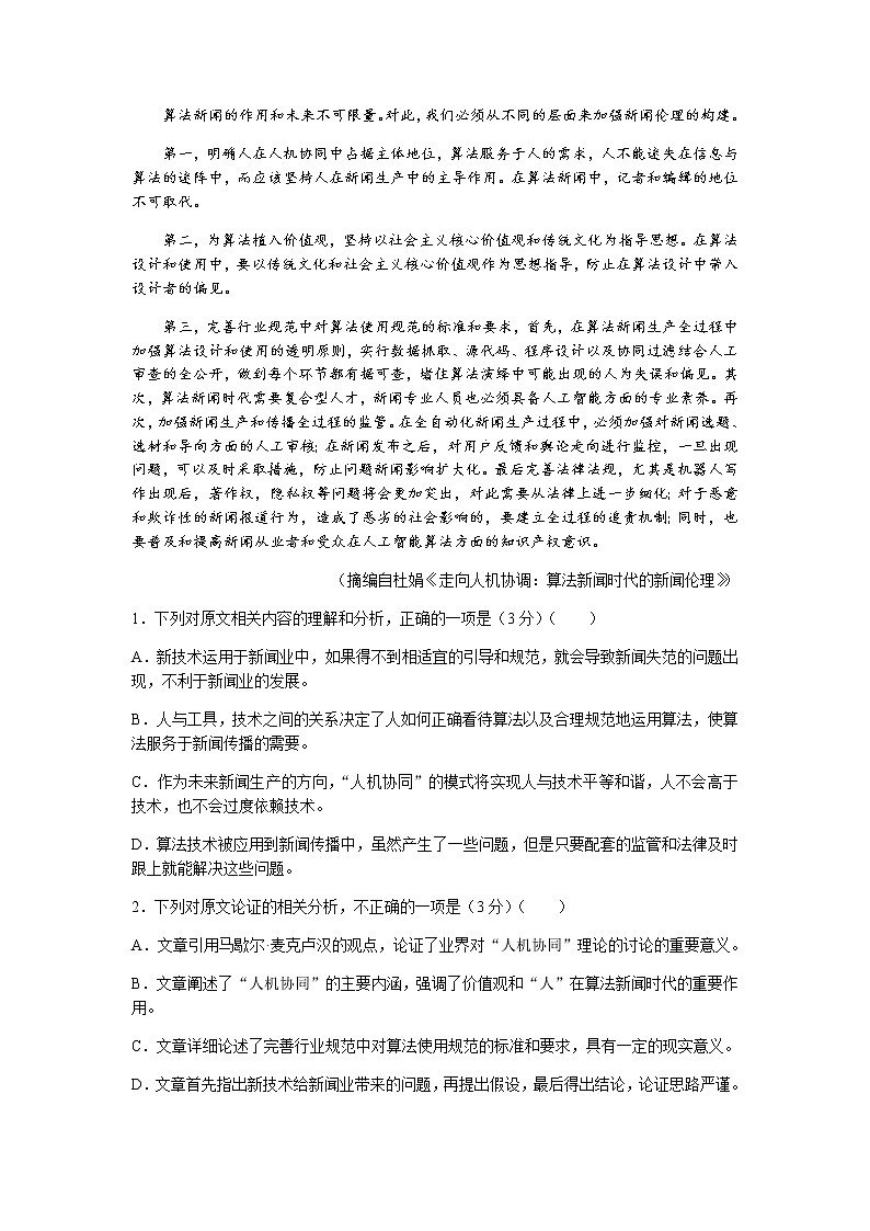陕西省咸阳市泾阳县2021-2022学年高一上学期期中考试语文试题含答案02