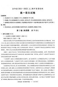 陕西省咸阳市泾阳县2021-2022学年高一上学期期中考试语文试题扫描版含答案