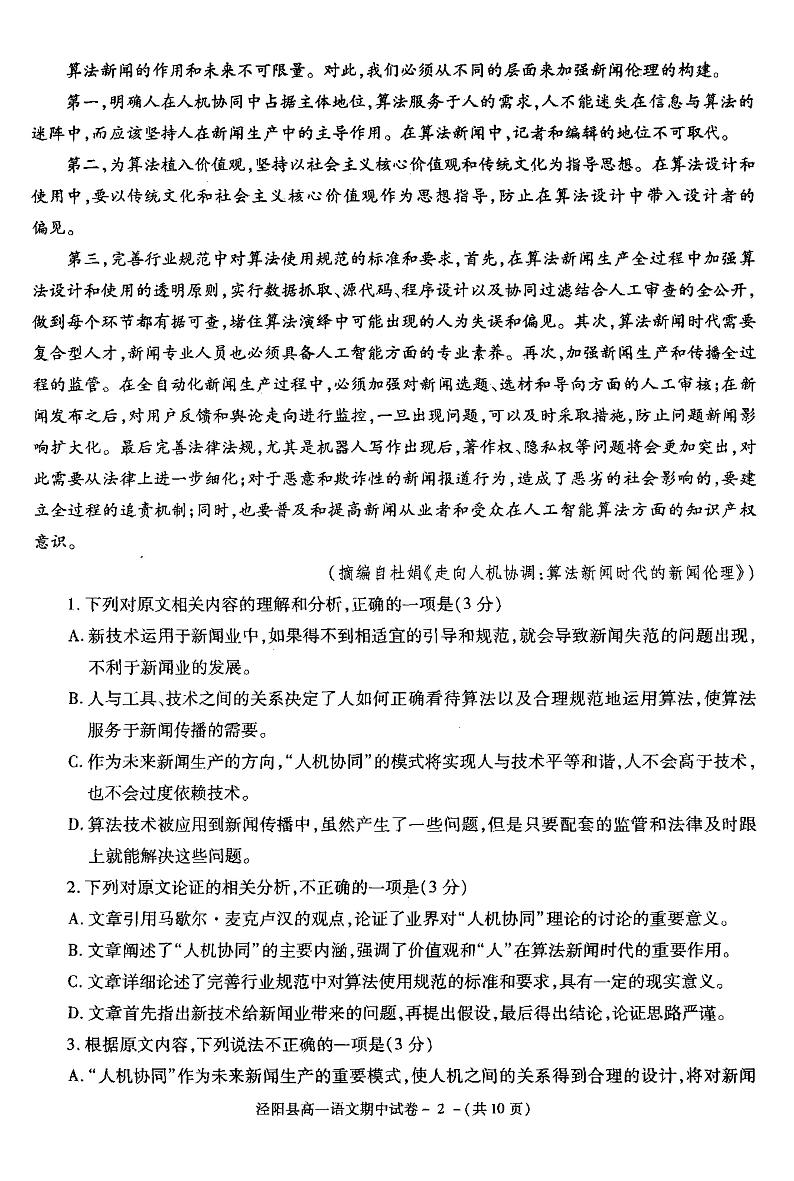 陕西省咸阳市泾阳县2021-2022学年高一上学期期中考试语文试题扫描版含答案02