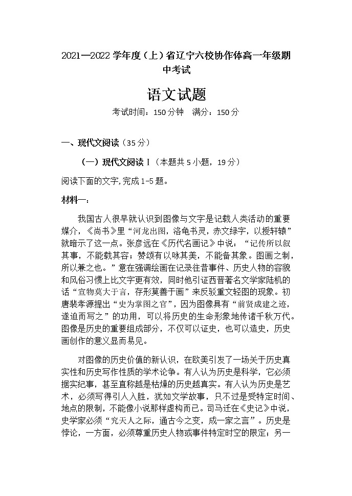 辽宁省六校协作体2021-2022学年高一上学期期中考试语文试题含答案01