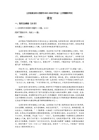 江苏省南京市六校联考2021-2022学年高一上学期期中考试语文试题含答案