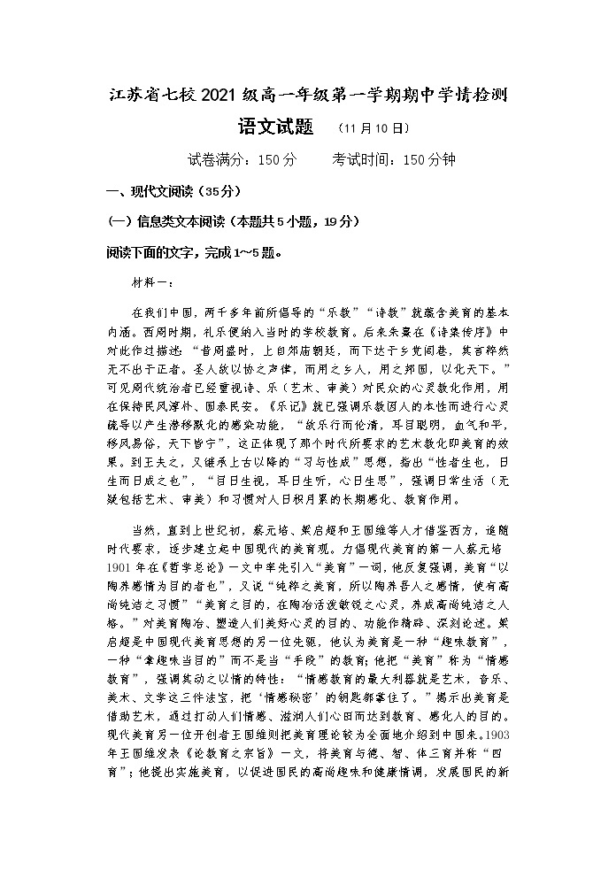 江苏省七校2021-2022学年高一上学期期中大联考语文试题含答案01