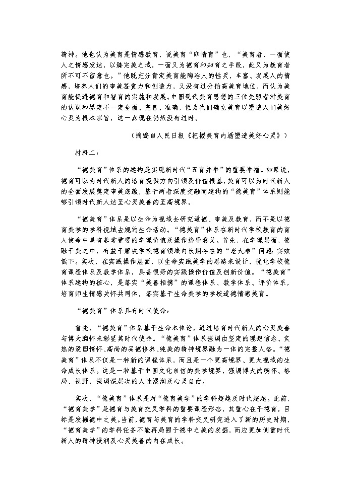 江苏省七校2021-2022学年高一上学期期中大联考语文试题含答案02