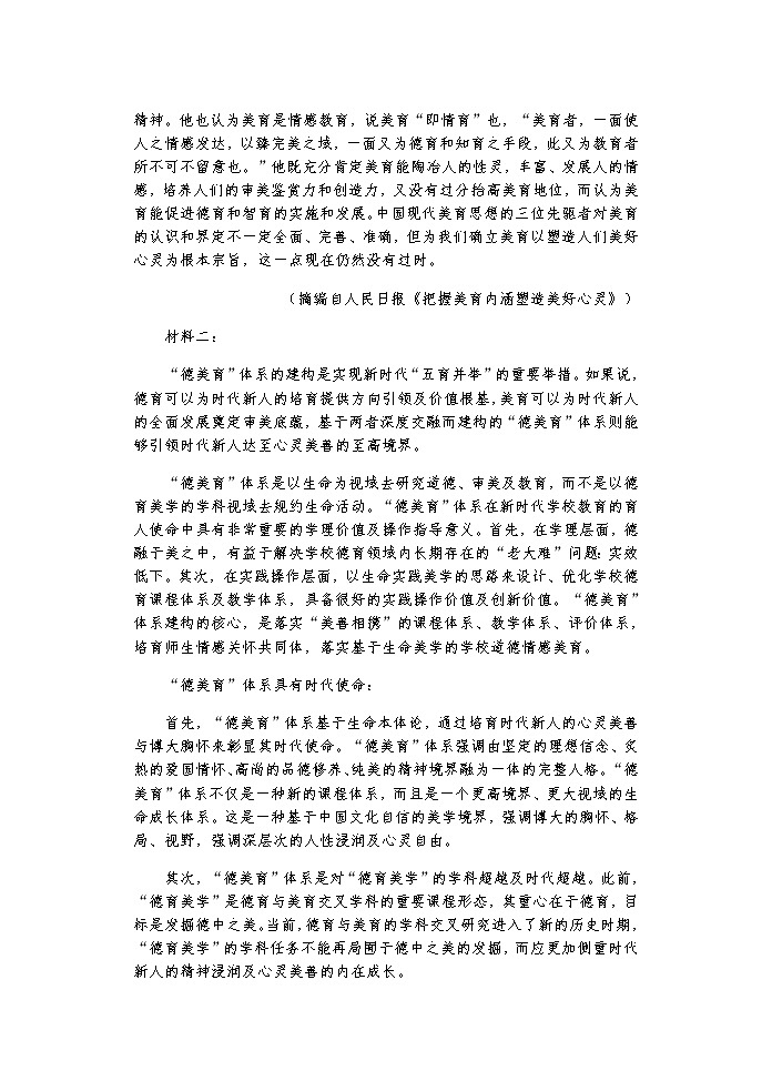 江苏省七校2021-2022学年高一上学期期中大联考语文试题含答案02