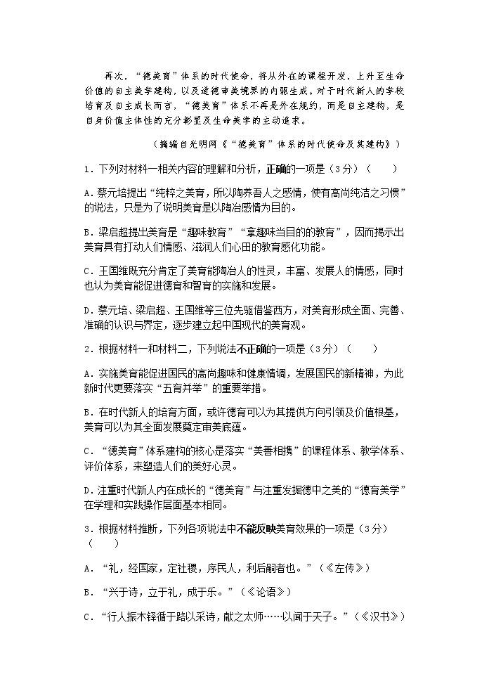 江苏省七校2021-2022学年高一上学期期中大联考语文试题含答案03