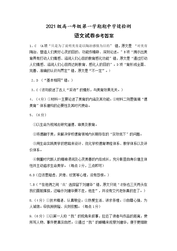 江苏省七校2021-2022学年高一上学期期中大联考语文试题含答案01