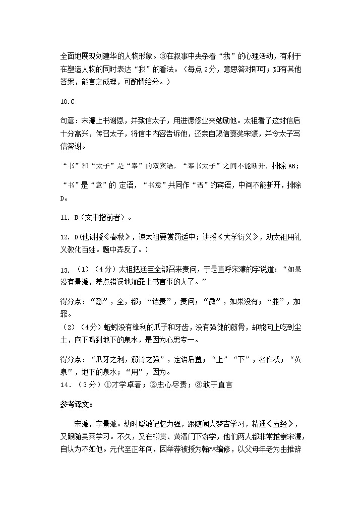 江苏省七校2021-2022学年高一上学期期中大联考语文试题含答案02