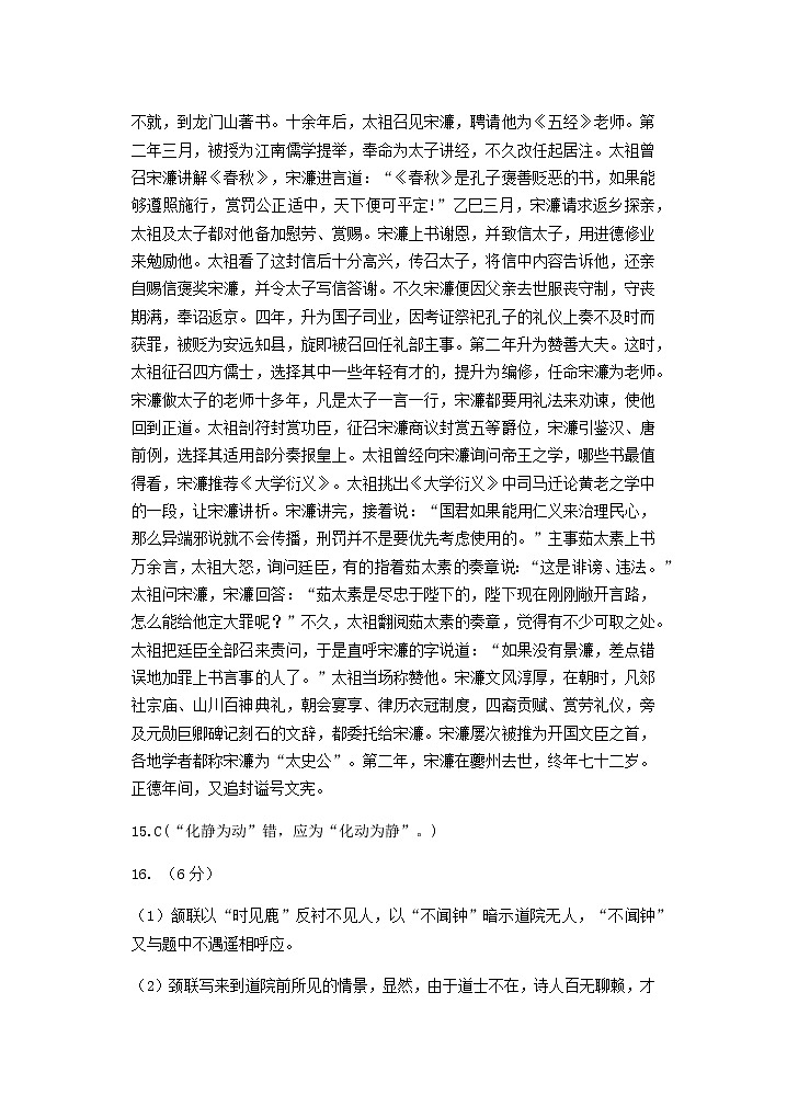 江苏省七校2021-2022学年高一上学期期中大联考语文试题含答案03