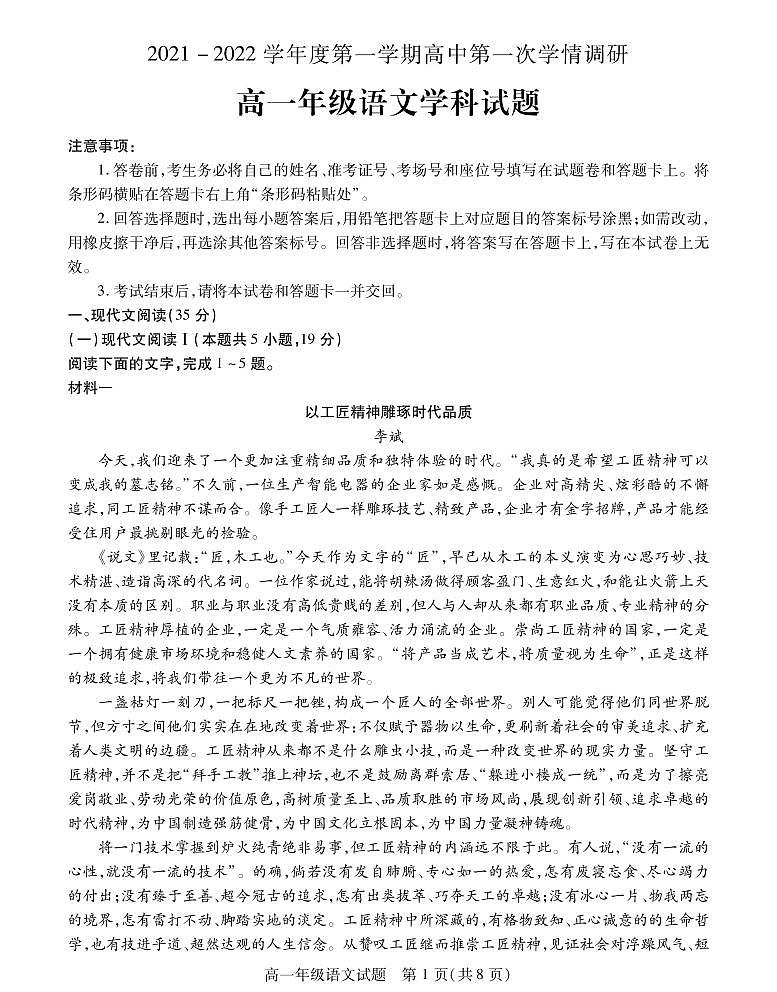 江苏省徐州市沛县2021-2022学年高一上学期第一次学情调研语文试题第1页