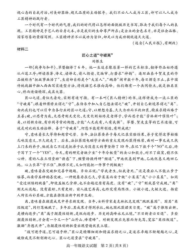 江苏省徐州市沛县2021-2022学年高一上学期第一次学情调研语文试题第2页