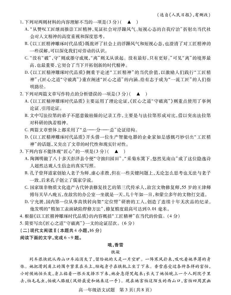 江苏省徐州市沛县2021-2022学年高一上学期第一次学情调研语文试题第3页