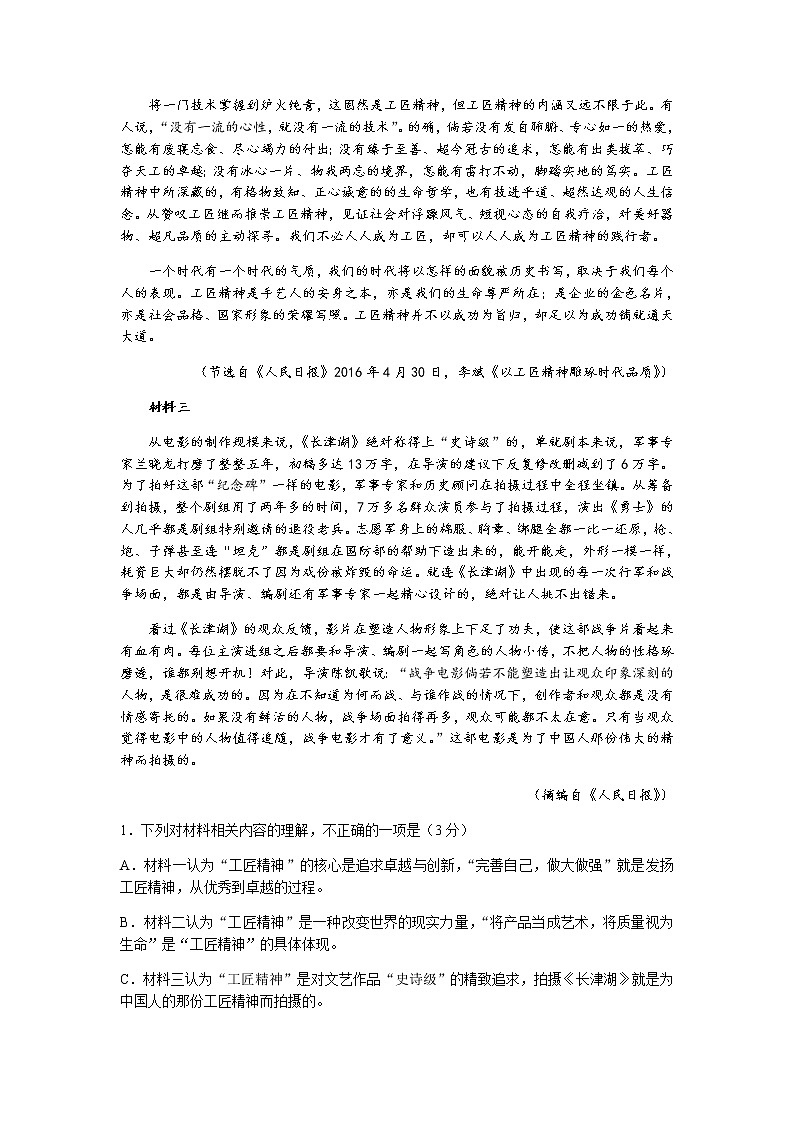 山东省临沂市兰山区、罗庄区2021-2022学年高一上学期中考试语文试题含答案02