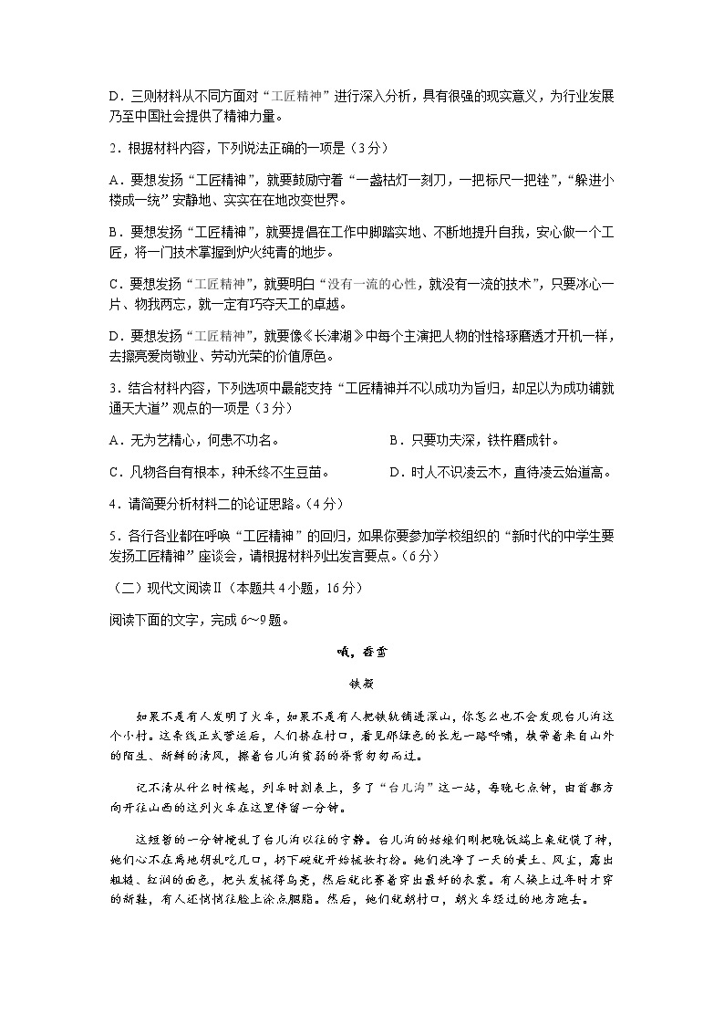 山东省临沂市兰山区、罗庄区2021-2022学年高一上学期中考试语文试题含答案03