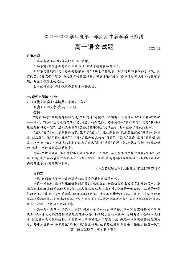 山东省临沂市兰山区、罗庄区2021-2022学年高一上学期中考试语文试题PDF版含答案01