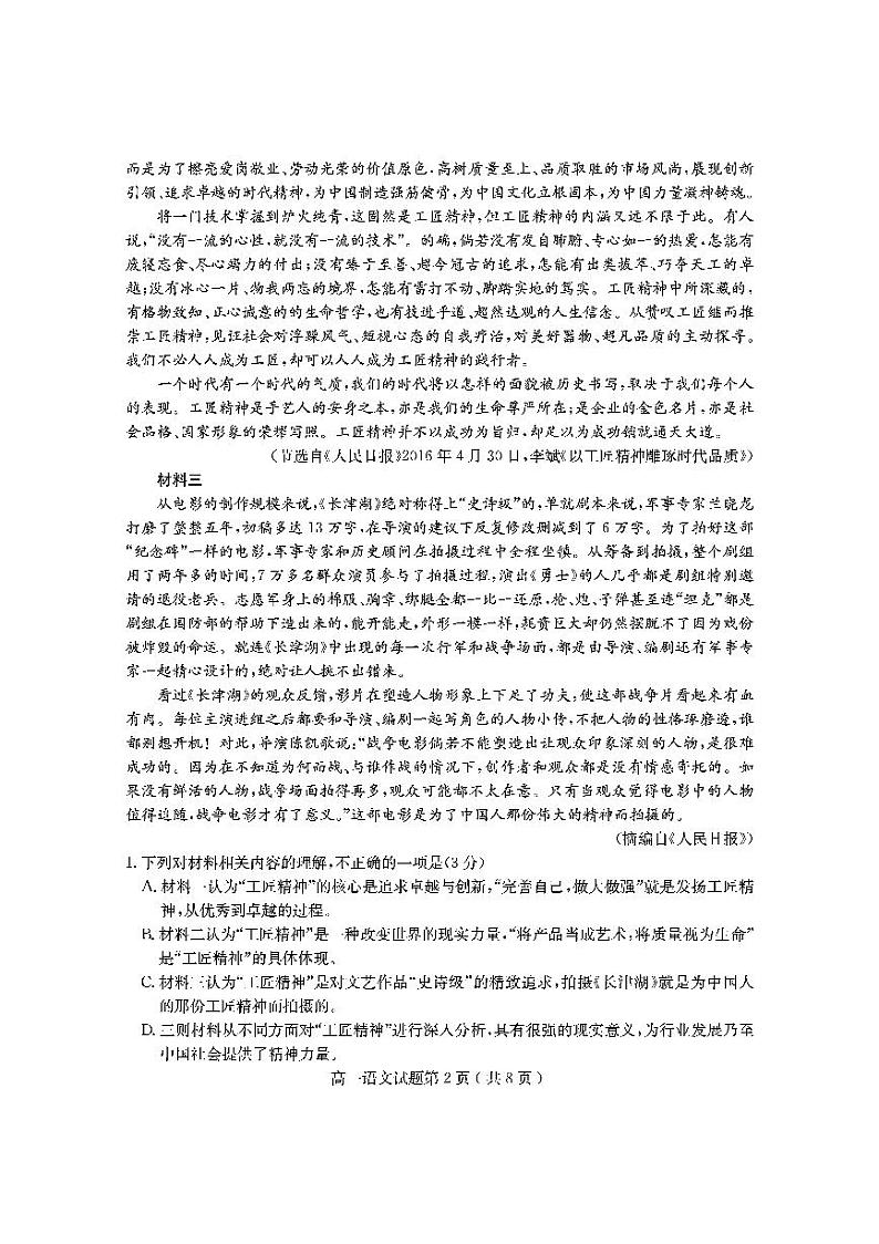 山东省临沂市兰山区、罗庄区2021-2022学年高一上学期中考试语文试题PDF版含答案02