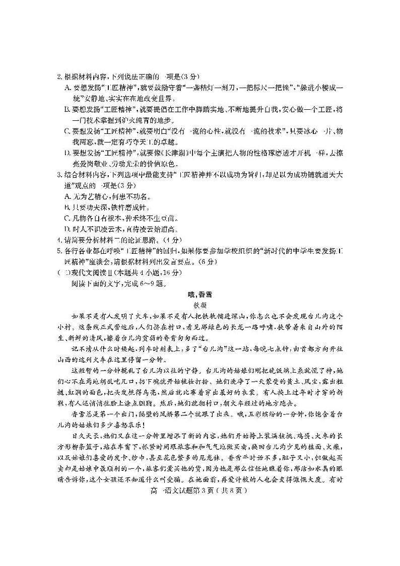 山东省临沂市兰山区、罗庄区2021-2022学年高一上学期中考试语文试题PDF版含答案03