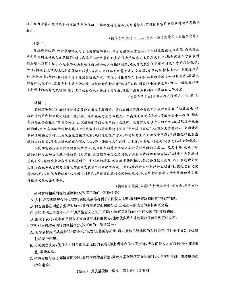 河南省名校联盟22届高三11月联考-语文练习题03