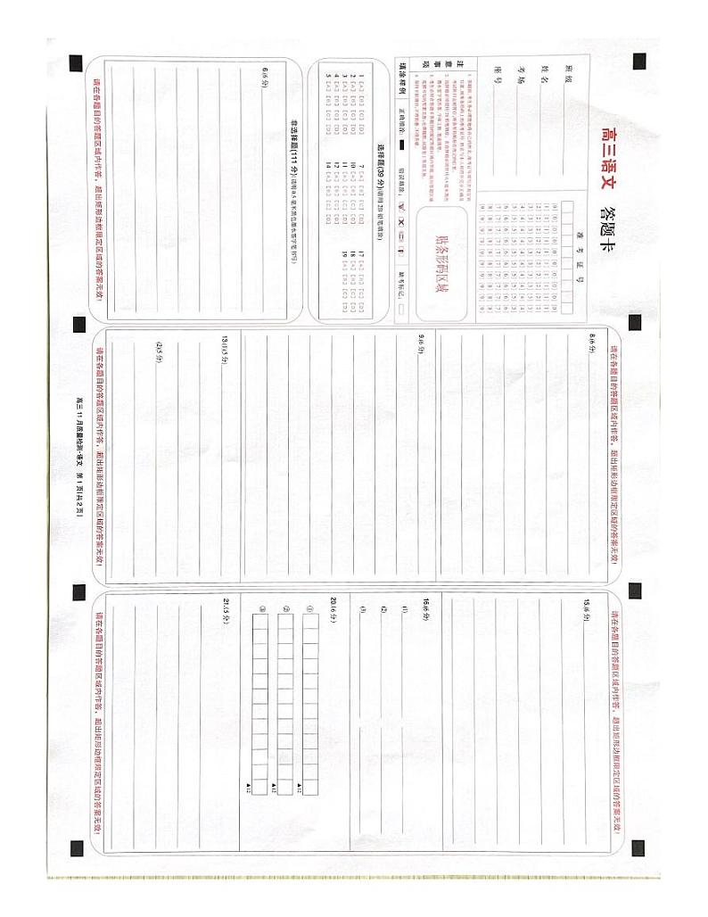河南省名校联盟22届高三11月联考-语文练习题01