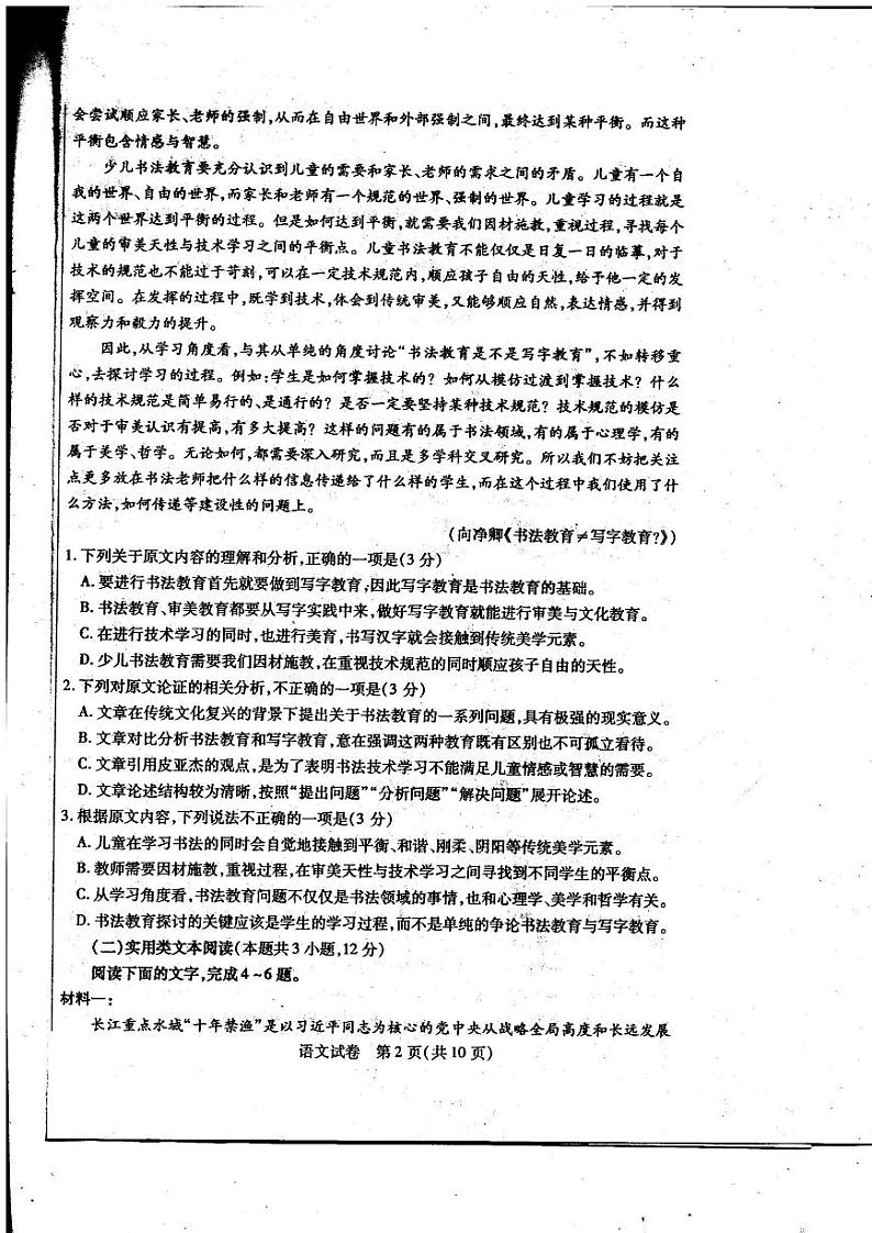 内蒙古包头市2021届高三第一次模拟考试语文试题（扫描版含答案）02