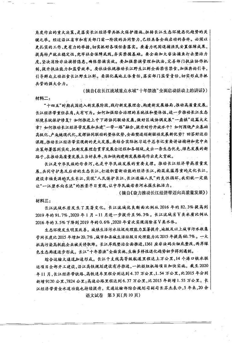 内蒙古包头市2021届高三第一次模拟考试语文试题（扫描版含答案）03