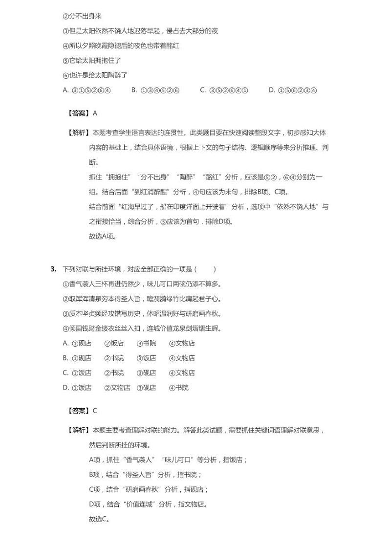2020年江苏省南京市六校联合体高考一模联考语文试题02