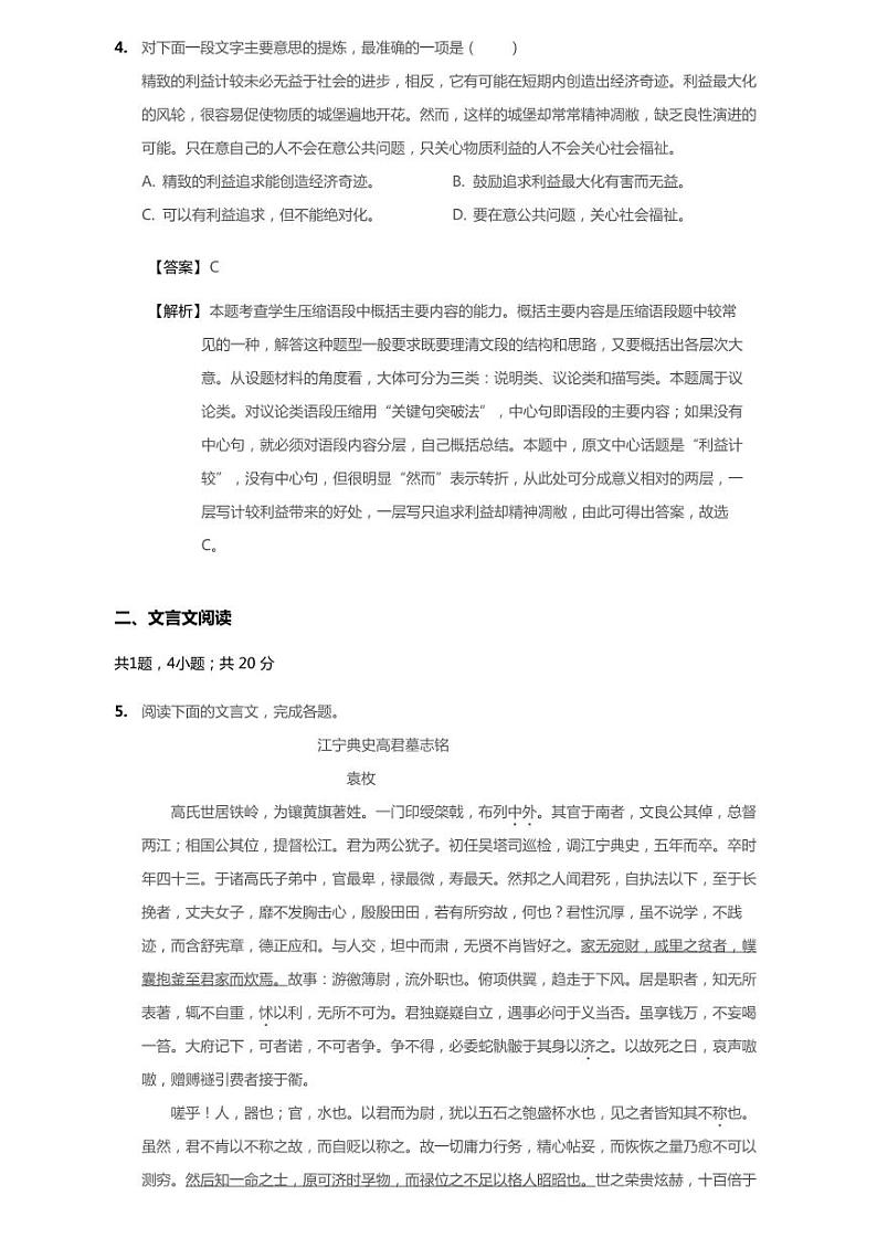 2020年江苏省南京市六校联合体高考一模联考语文试题03