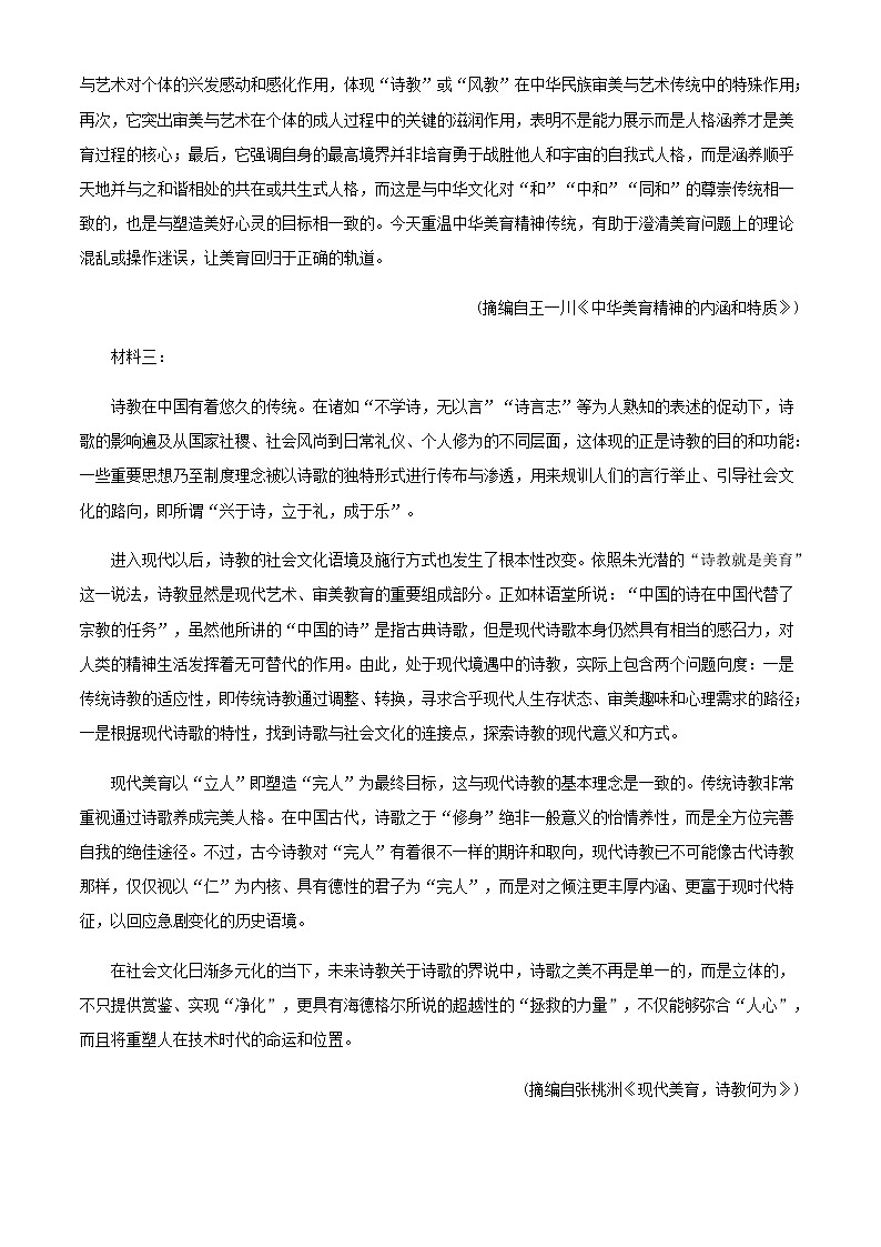 2021届山东省济南市实验中学高三4月阶段性检测语文试题含解析第2页