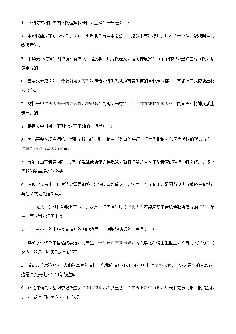 2021届山东省济南市实验中学高三4月阶段性检测语文试题含解析第3页