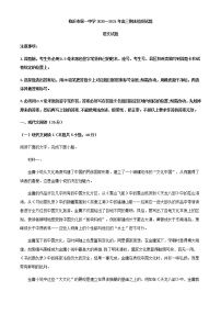 2021届山东省临沂市一中高三上学期期末语文试题含解析