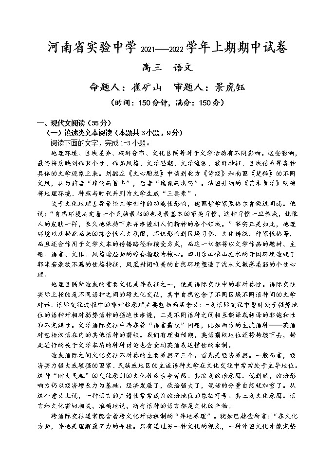 河南省实验中学2022届高三上学期期中考试语文含答案01