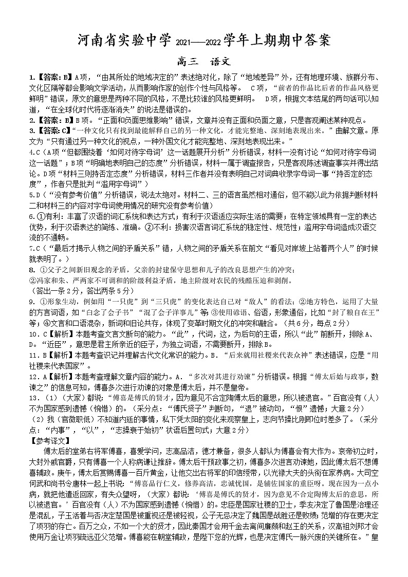 河南省实验中学2022届高三上学期期中考试语文含答案01