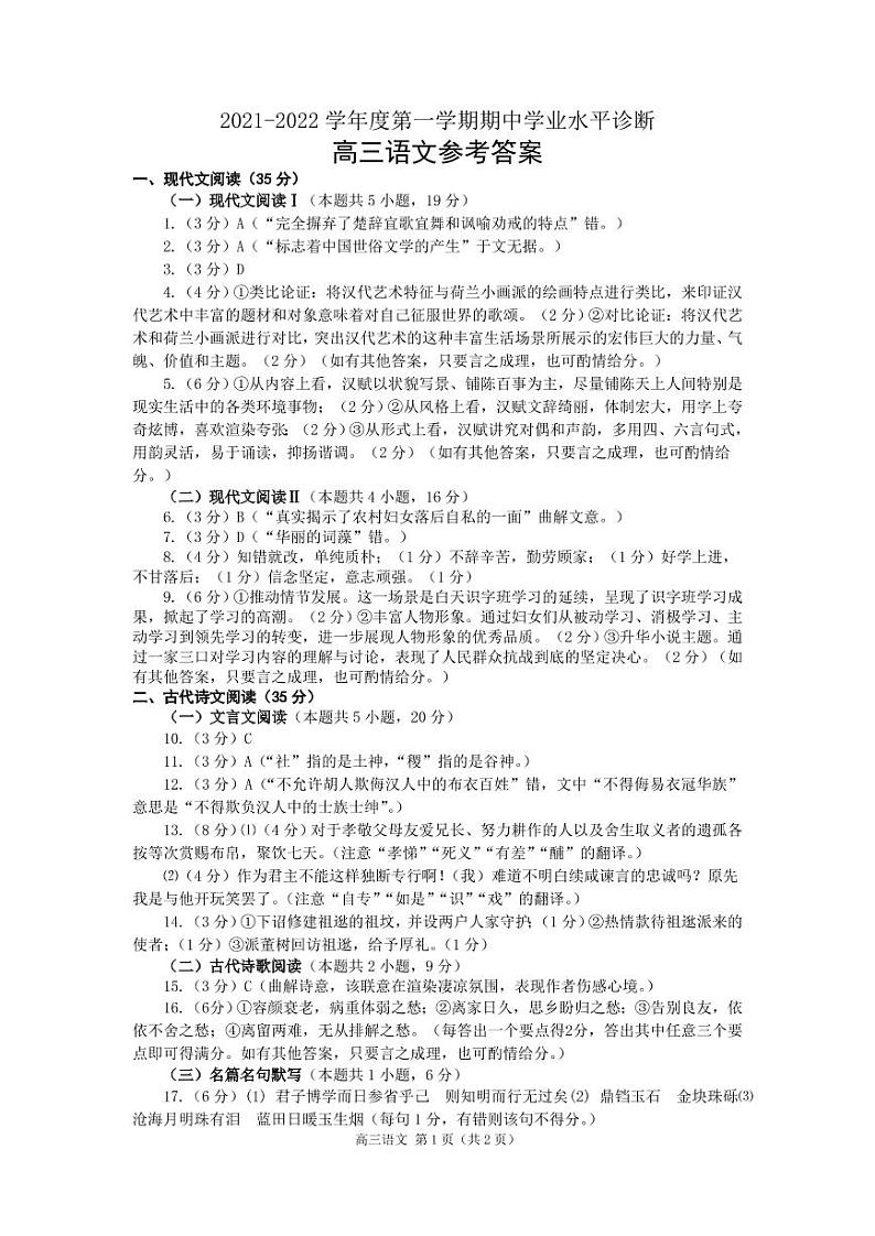 山东省烟台市2022届高三上学期11月期中考试语文试题PDF版含答案01