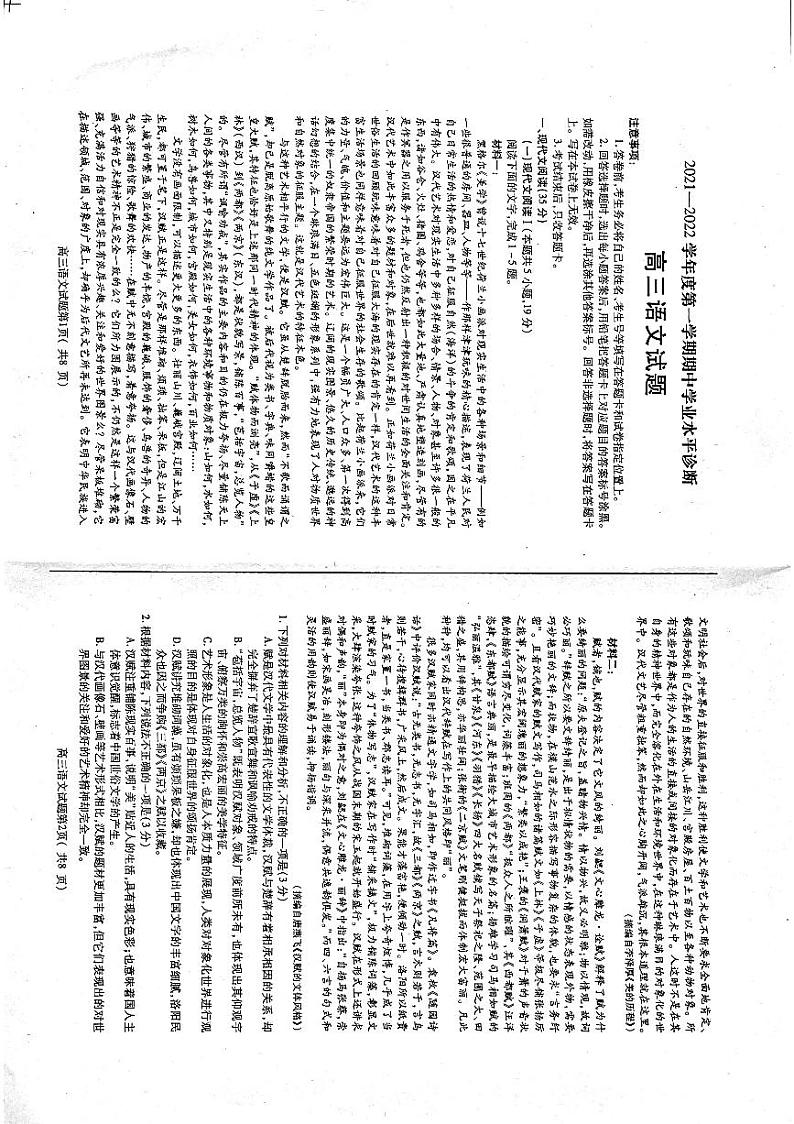 山东省烟台市2022届高三上学期11月期中考试语文试题PDF版含答案01