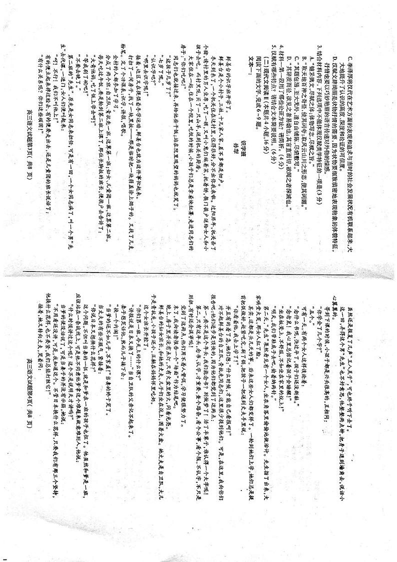 山东省烟台市2022届高三上学期11月期中考试语文试题PDF版含答案02