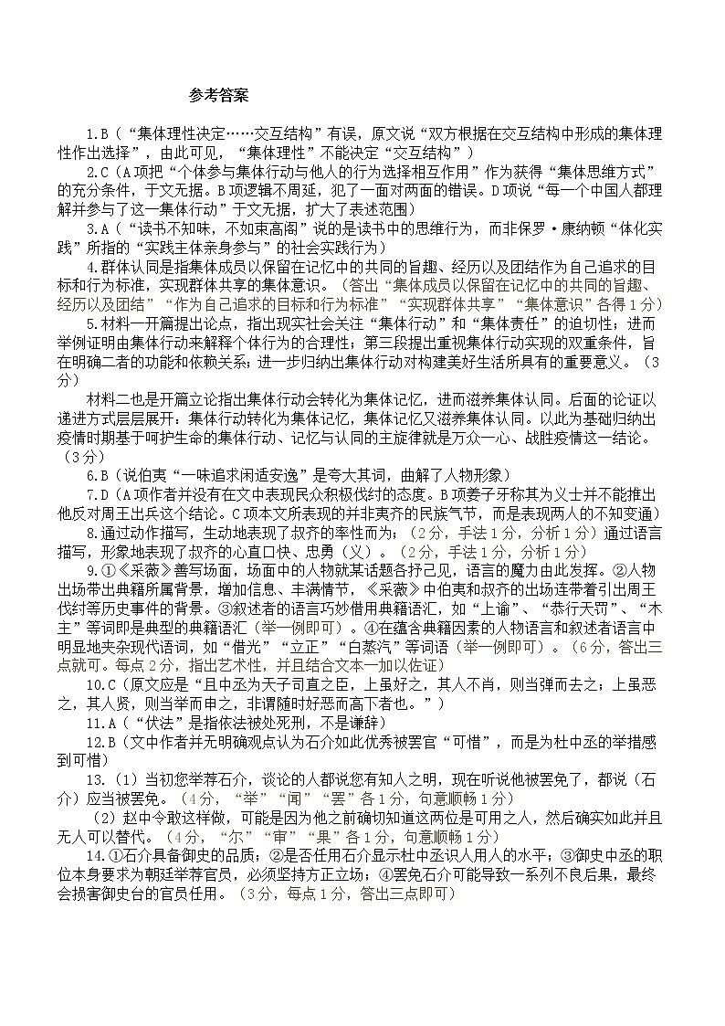 山东省济南市商河县第一中学2022届高三上学期11月期中考试语文试题含答案01