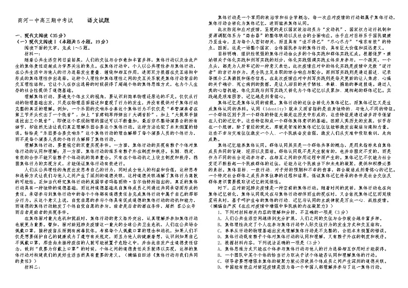 山东省济南市商河县第一中学2022届高三上学期11月期中考试语文试题含答案01