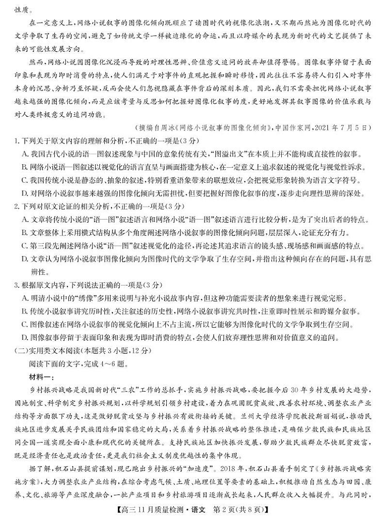 安徽省九师联盟2022届高三上学期11月联考语文试题PDF版含答案02