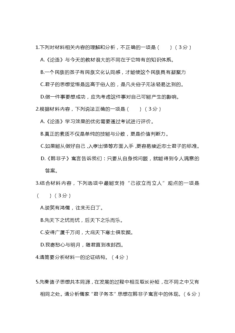 湖北省鄂东南省级示范高中教育教学改革联盟学校2022届高三上学期期中联考语文试题含答案03