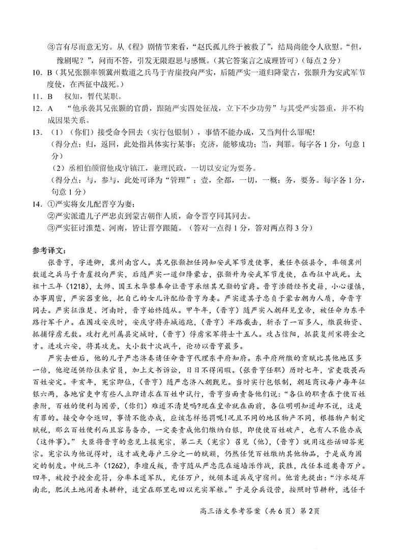 湖北省鄂东南省级示范高中教育教学改革联盟学校2022届高三上学期期中联考语文试题含答案02