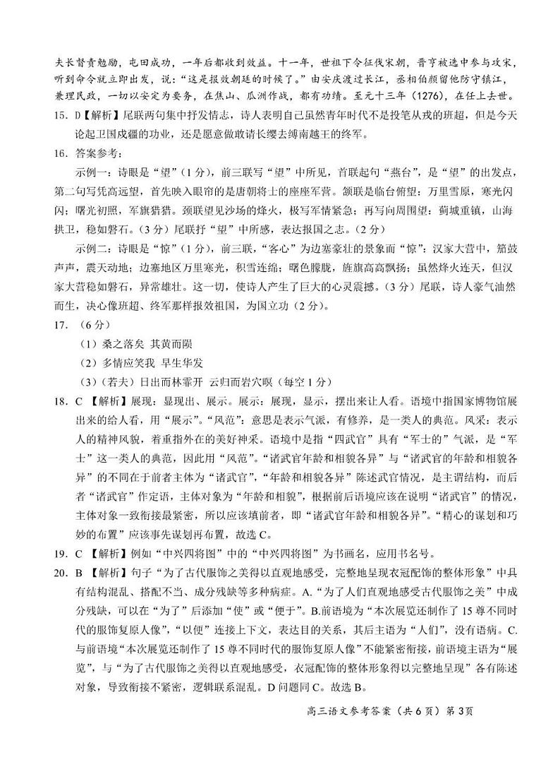 湖北省鄂东南省级示范高中教育教学改革联盟学校2022届高三上学期期中联考语文试题含答案03
