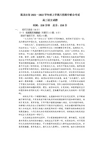 黑龙江省八校2022届高三上学期期中联合考试语文试题含答案