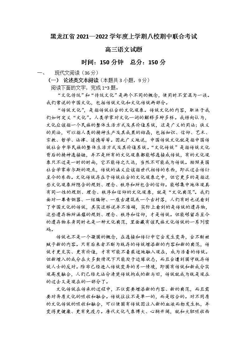 黑龙江省八校2022届高三上学期期中联合考试语文试题含答案第1页