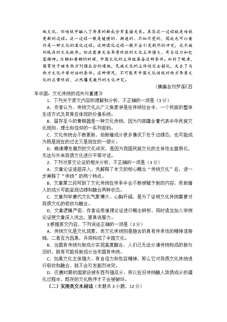 黑龙江省八校2022届高三上学期期中联合考试语文试题含答案第2页